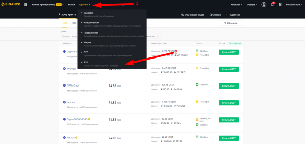 Как новичку купить криптовалюту за рубли на Binance?
