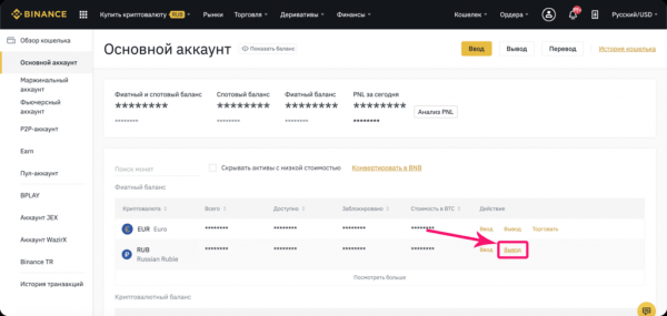 На Binance доступны рублевые переводы без комиссии