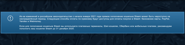 Steam предупредила об изменениях в приеме денег из-за российских законов 