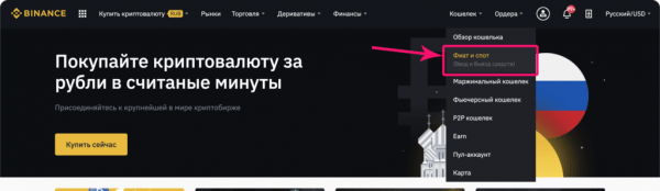 На Binance доступны рублевые переводы без комиссии