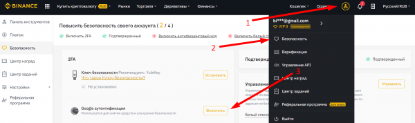 Как новичку купить криптовалюту за рубли на Binance?