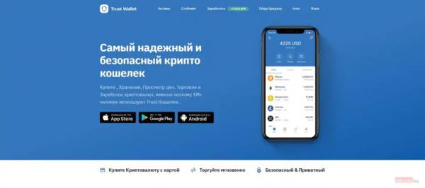 Кошелек для криптовалюты от компании Trust Wallet