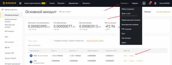 Как новичку купить криптовалюту за рубли на Binance?