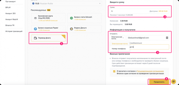 На Binance доступны рублевые переводы без комиссии