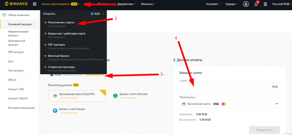Как новичку купить криптовалюту за рубли на Binance?