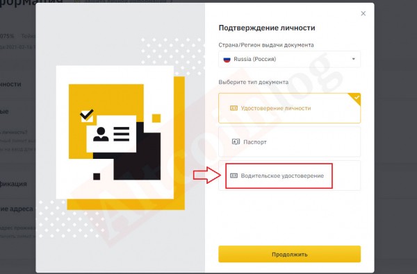 Зачем нужна верификация на бирже Binance и как ее пройти?