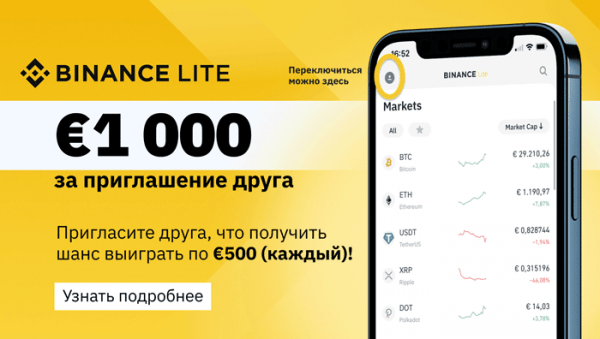 Binance Lite - как просто и быстро купить криптовалюту с телефона?