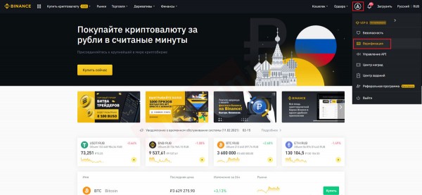 Зачем нужна верификация на бирже Binance и как ее пройти?