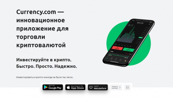 Обзор криптовалютной биржи Currency.com