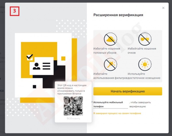 Зачем нужна верификация на бирже Binance и как ее пройти?