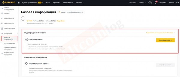 Зачем нужна верификация на бирже Binance и как ее пройти?