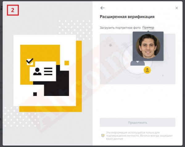 Зачем нужна верификация на бирже Binance и как ее пройти?