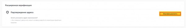 Зачем нужна верификация на бирже Binance и как ее пройти?
