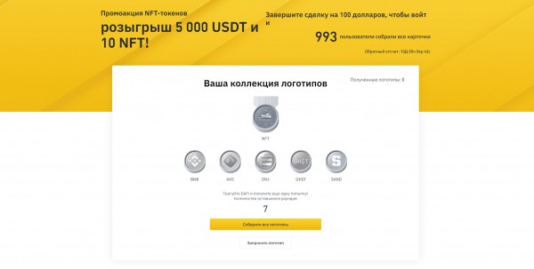 Binance разыгрывает уникальные NFT-токены, условия акции