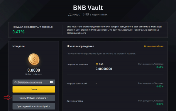 Гайд по агрегатору доходности BNB Vault - пассивный заработок на крипте