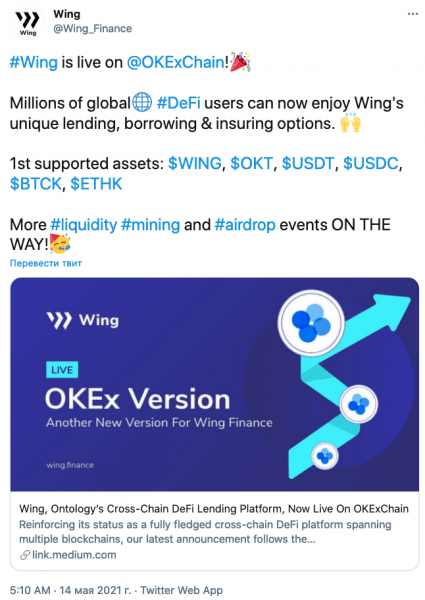 Wing Finance официально запустила версию на OKExChain