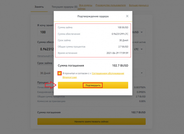 Как получить криптозайм на Binance Loans под залог криптовалюты?