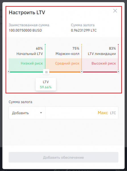 Как получить криптозайм на Binance Loans под залог криптовалюты?