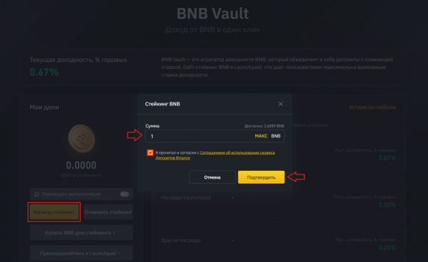 Гайд по агрегатору доходности BNB Vault - пассивный заработок на крипте