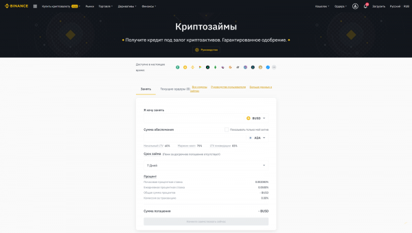 Как получить криптозайм на Binance Loans под залог криптовалюты?