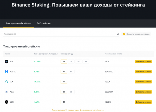 Binance Earn - пассивный доход от хранения криптовалюты на бирже