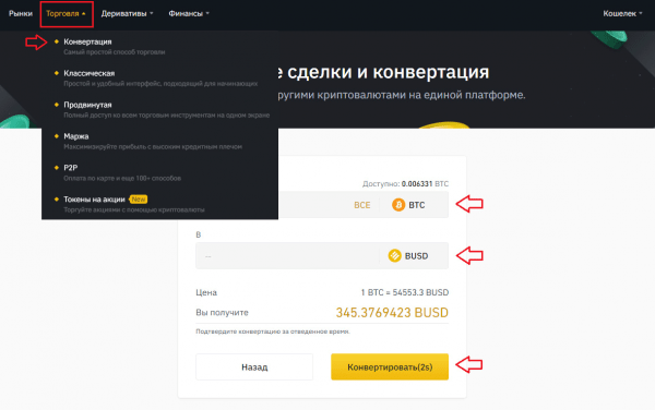 Как торговать токенизированными акциями на Binance?