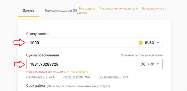 Как получить криптозайм на Binance Loans под залог криптовалюты?