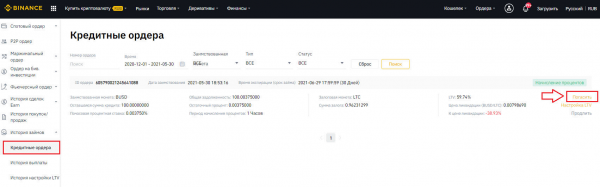 Как получить криптозайм на Binance Loans под залог криптовалюты?