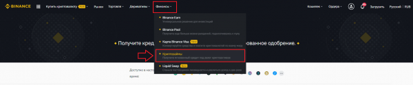Как получить криптозайм на Binance Loans под залог криптовалюты?