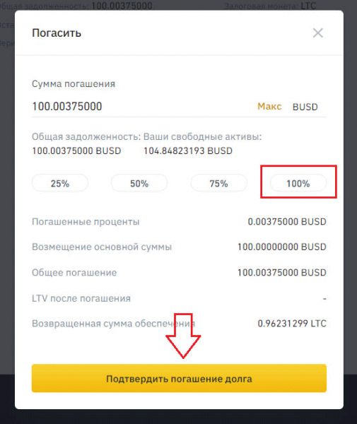 Как получить криптозайм на Binance Loans под залог криптовалюты?