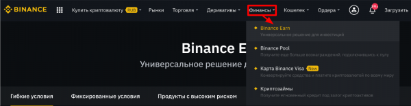 Binance Earn - пассивный доход от хранения криптовалюты на бирже