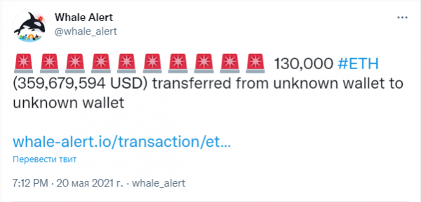 Whale Alert  зафиксировал перевод 130 000 ETH на сумму $ 359 млн