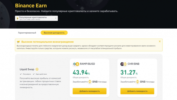 Как пользоваться крипто-платформой Binance Earn?