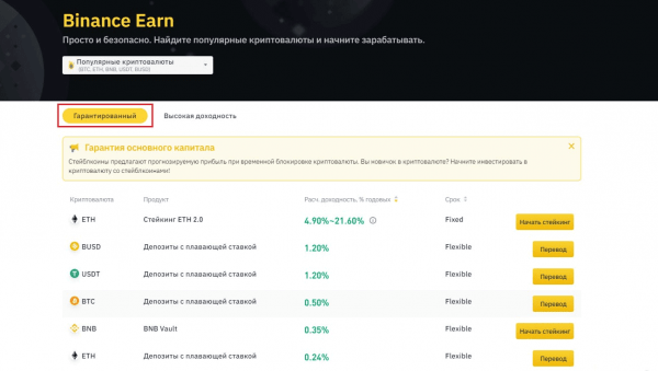 Как пользоваться крипто-платформой Binance Earn?
