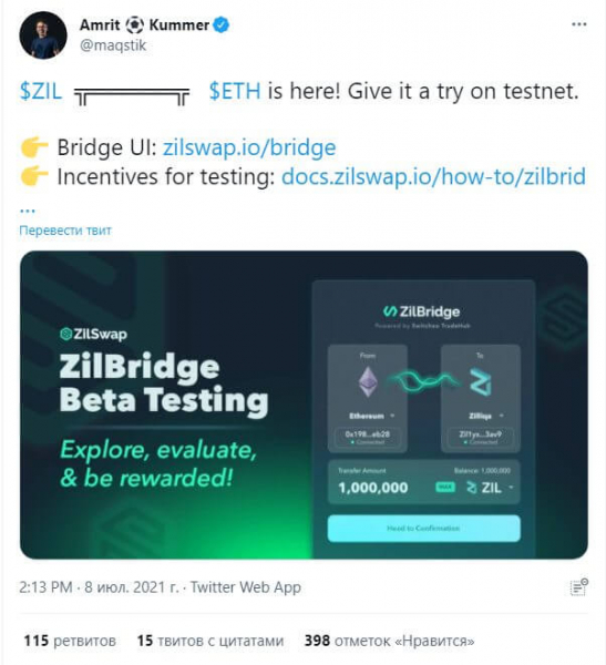 В тестовой сети запущен мост между сетями Zilliqa и Ethereum