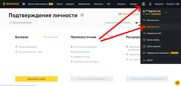 Пользователи Binance должны пройти верификацию до 19 октября