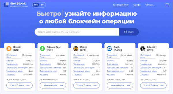 GetBlock сервис для AML-проверки криптовалюты