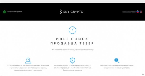 SKY CRYPTO запускает P2P-обмен Tether (USDT)