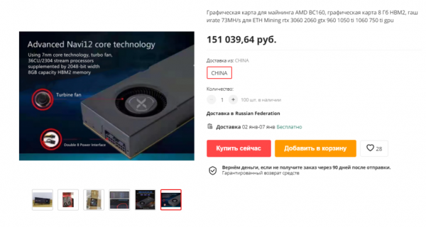 На Aliexpress начали продавать видеокарты для майнинга от AMD