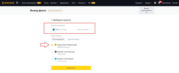 Вывод средств с Binance: на карту, криптокошелек и платежные системы