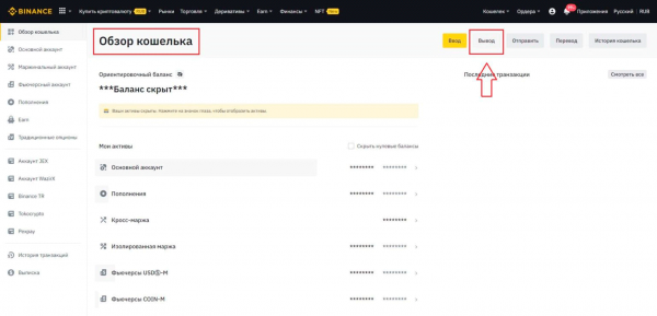 Вывод средств с Binance: на карту, криптокошелек и платежные системы