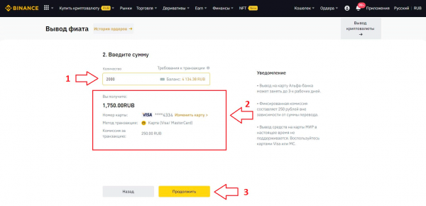Вывод средств с Binance: на карту, криптокошелек и платежные системы
