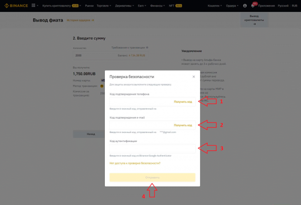 Вывод средств с Binance: на карту, криптокошелек и платежные системы