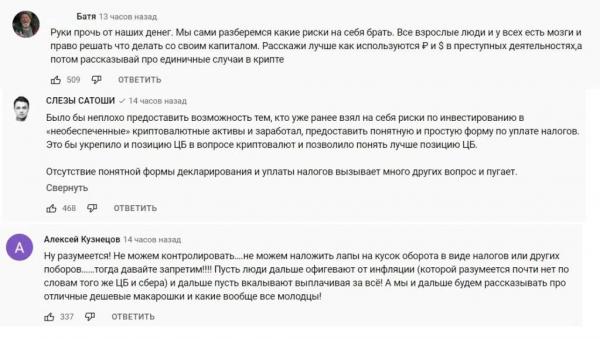 Что думают россияне о запрете криптовалют?