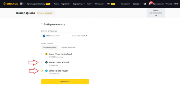 Вывод средств с Binance: на карту, криптокошелек и платежные системы