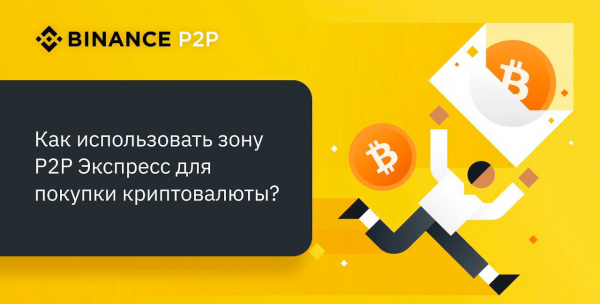 Вывод средств с Binance: на карту, криптокошелек и платежные системы