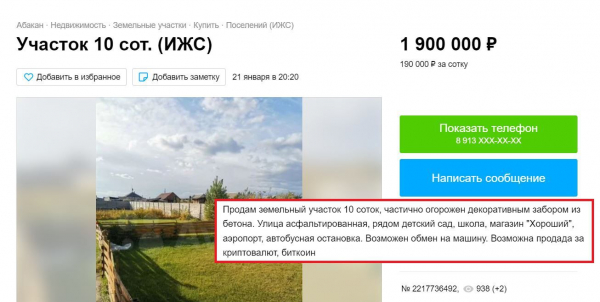 Какое имущество можно купить за криптовалюту в России?