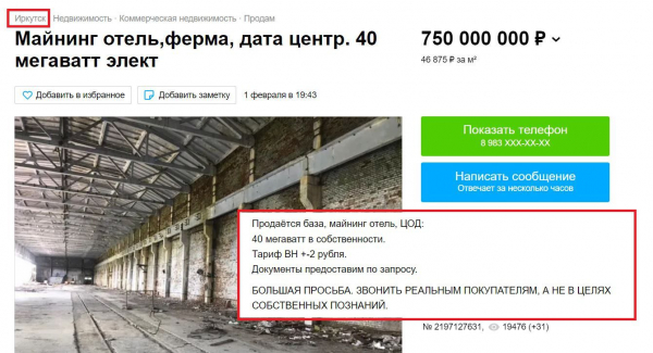 Какое имущество можно купить за криптовалюту в России?