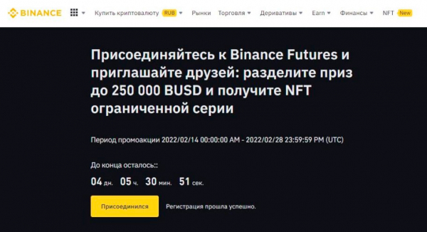 Binance разыгрывает $250 000 и NFT