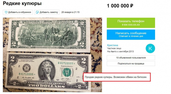 Какое имущество можно купить за криптовалюту в России?